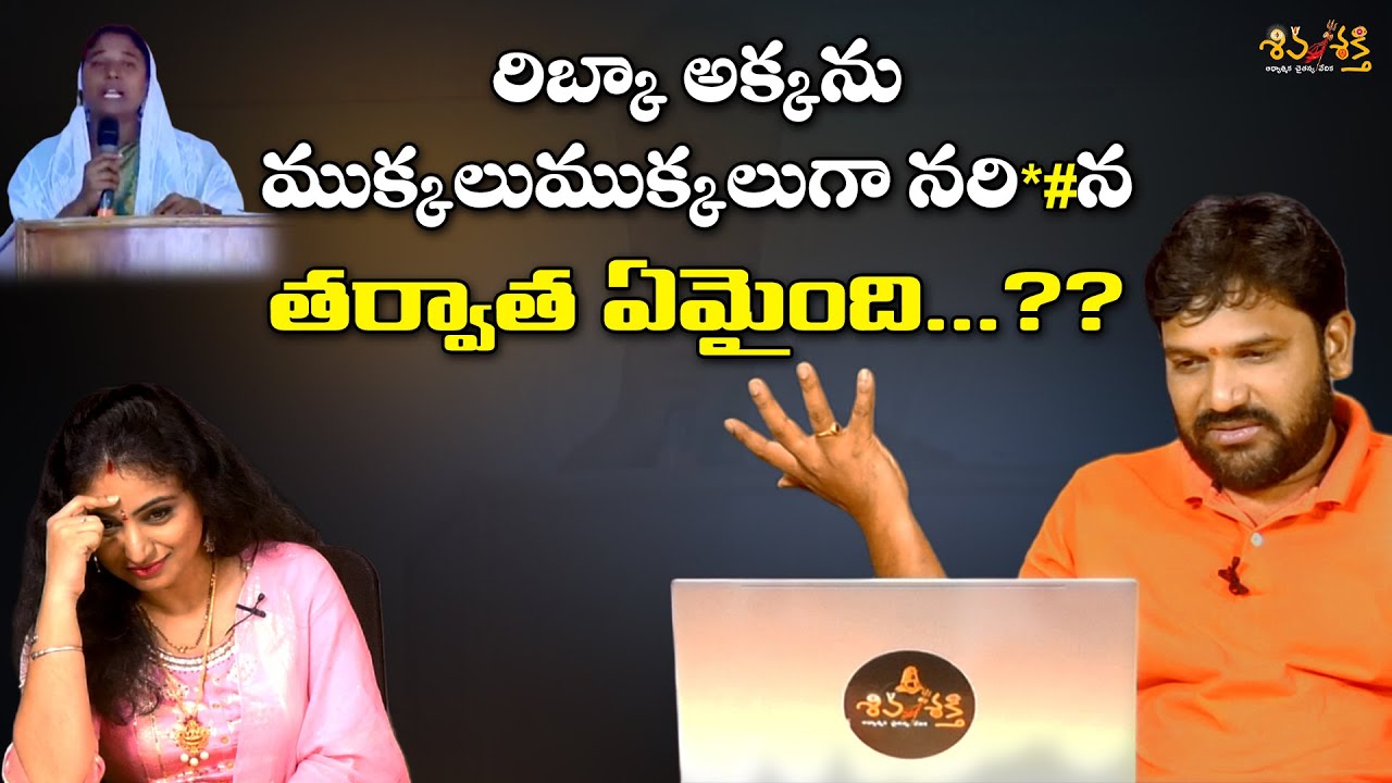 గొడ్డలితో అన్ని ముక్కలు చేసినా || Karunakar Sugguna & Srilakshmi Trolls on Ribka Testimony