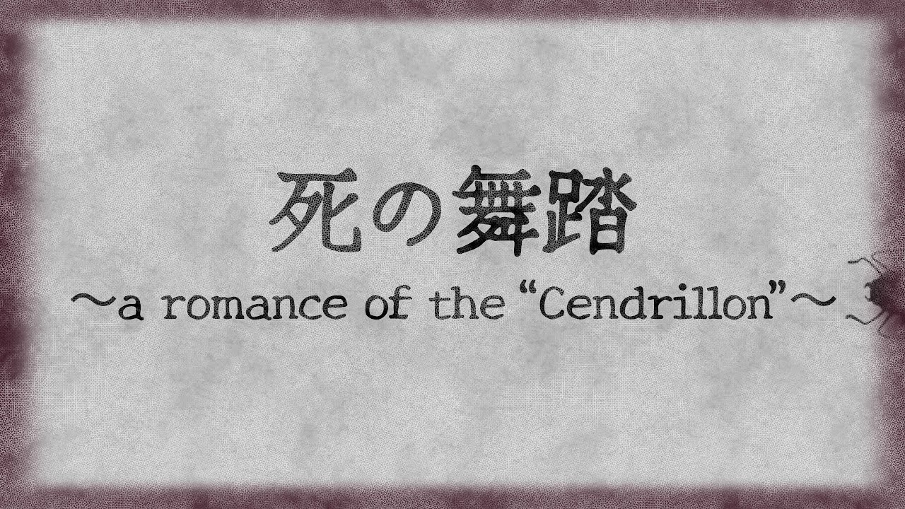 [Hatsune Miku] Shi no Butou: a romance of the “Cendrillon” - MALICE MIZER [Cover] #31