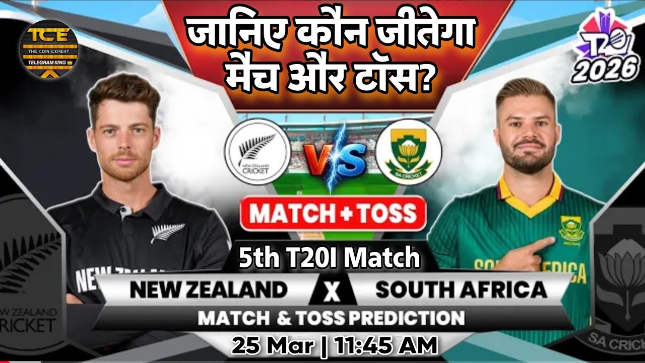 South Africa vs New Zealand 5th T20I Match Prediction| Today toss winner| SA tour of NZ 2026 #savsnz