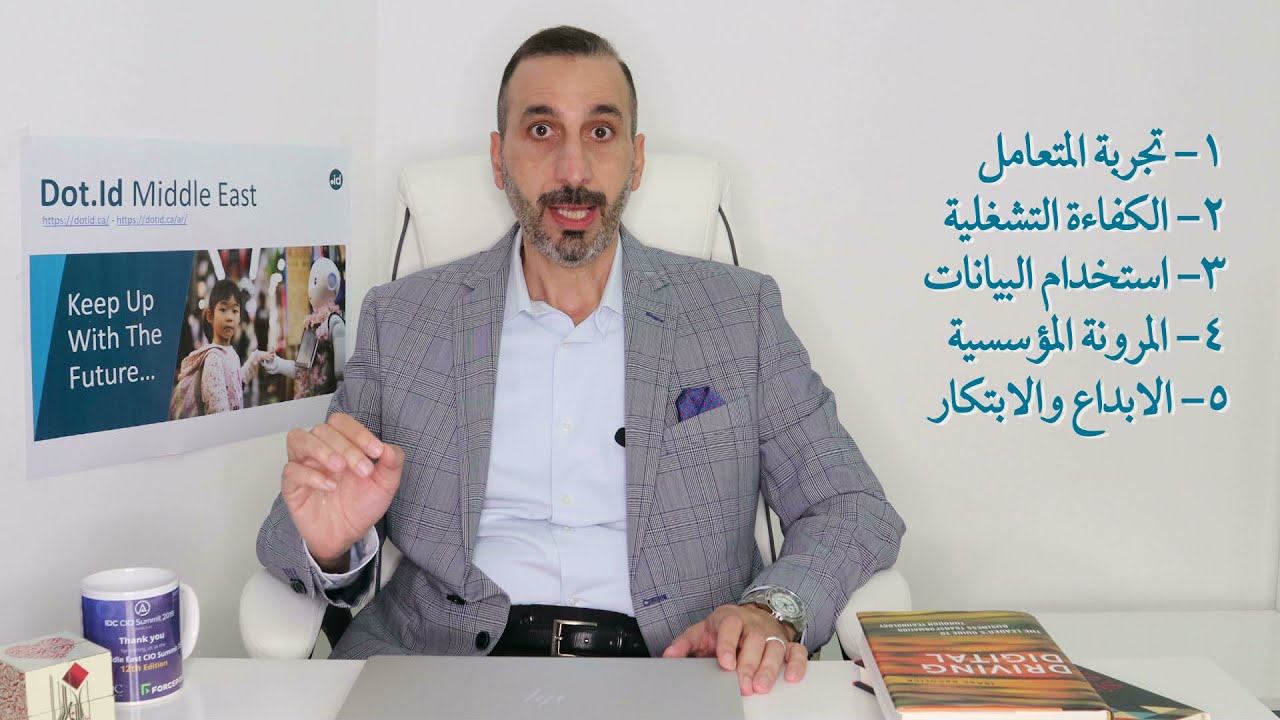 ما هو التحول الرقمي؟ في ثلاث دقائق