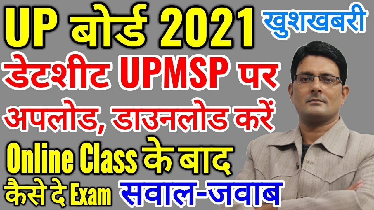 UP Board Exam Date Sheet Released 2021 Good News TODAY | UP Board Time Table, Scheme Class 10 & 12th