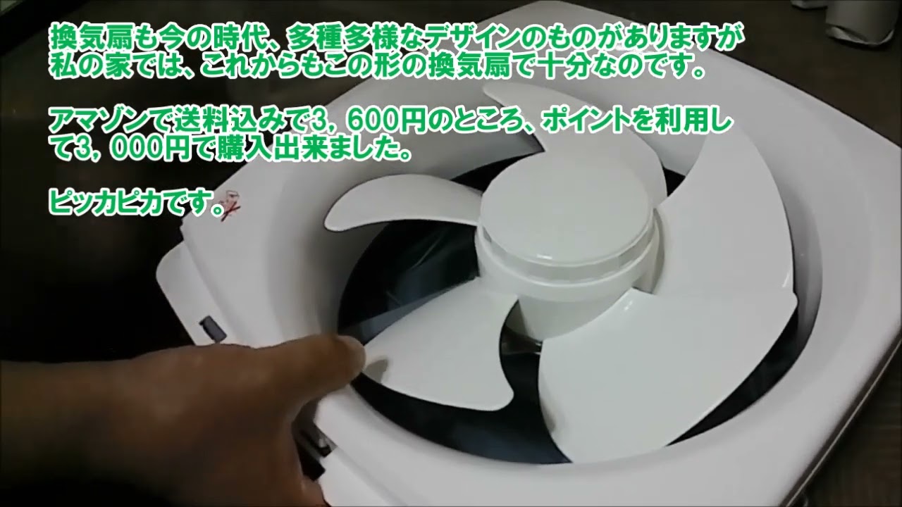 台所の換気扇を　初めて交換します。