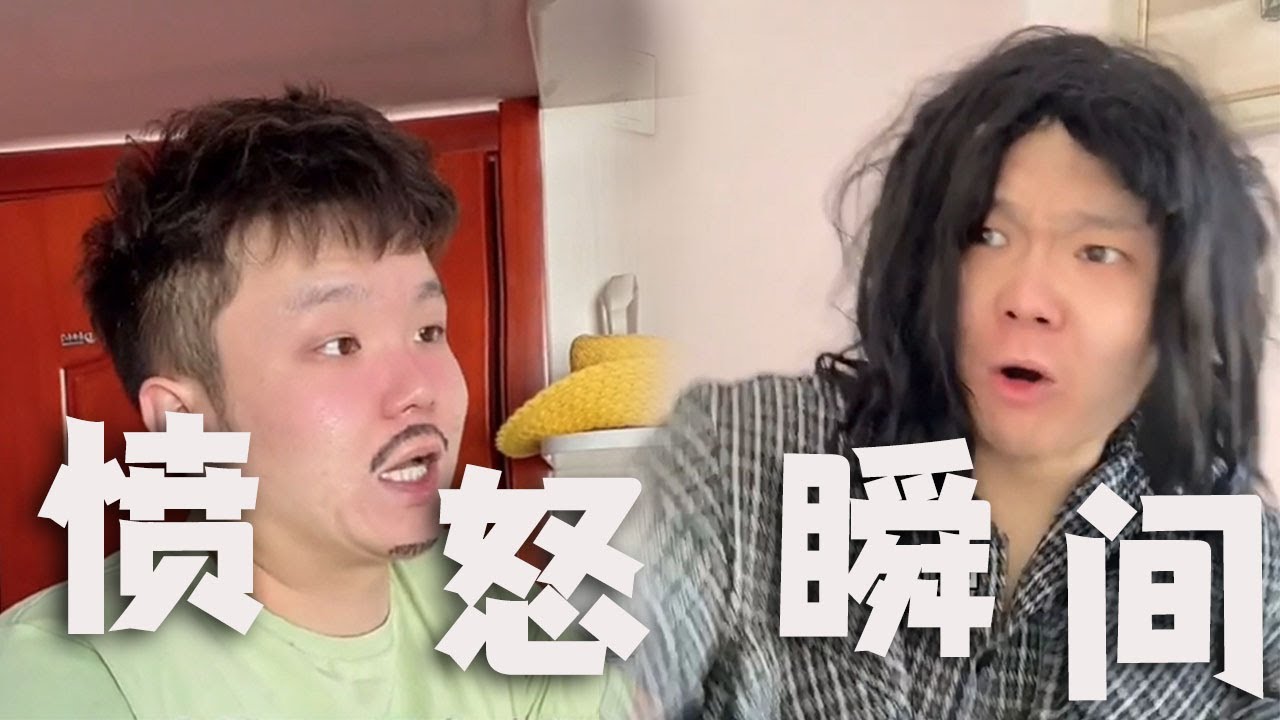 |邢三狗||搞笑||一人分饰多角|我爸终于也愤怒了一回