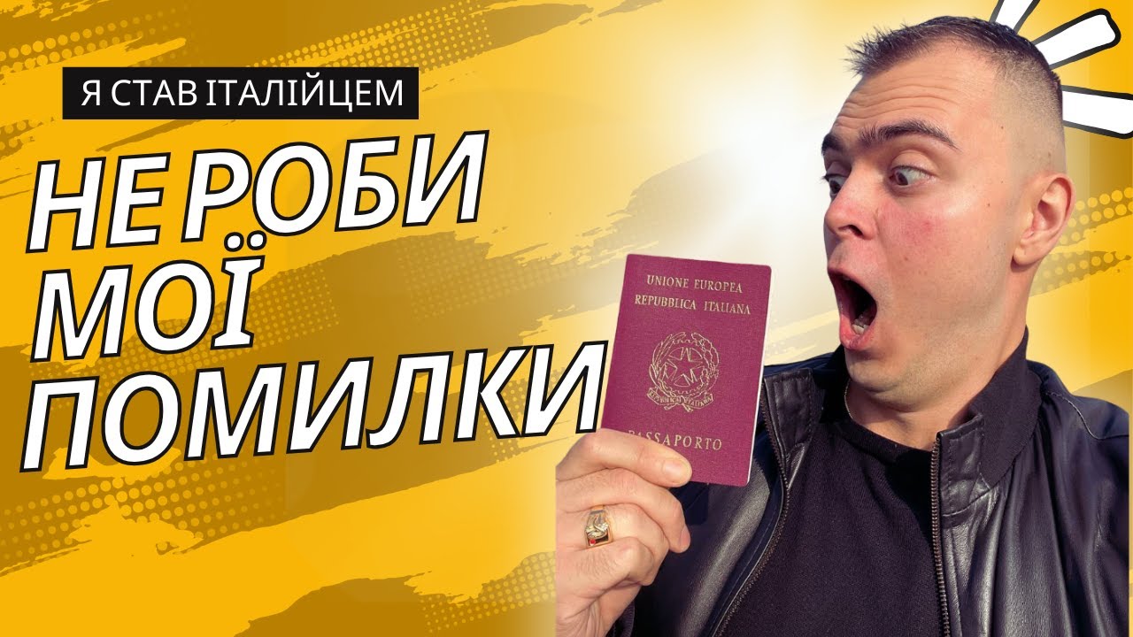 Чому цей паспорт змінив моє життя?