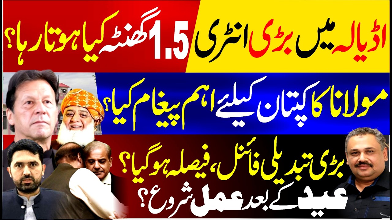 Maulana’s Important Message for Imran Khan | Key Figure Visits Adiala Jail | Rana Azeem