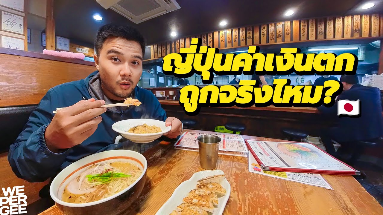เที่ยวโอซาก้าช่วงค่าเงินตก ถูกจริงไหม? 🇯🇵