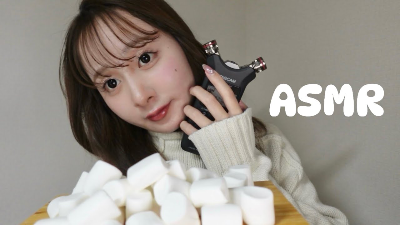 【ASMR】マシュマロを食べる音☁️