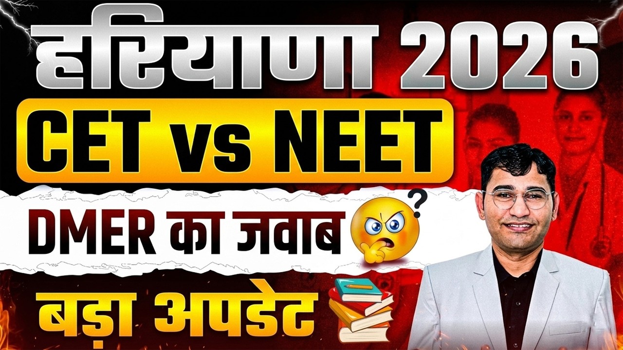 Haryana CET Vs NEET 2026 | Haryana BSc nursing admission 2026 | Haryana Nursing Paramedical BPT 2026