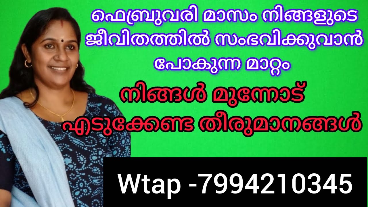 ❤️❤️ഈ മാസം നിങ്ങളുടെ ജീവിതത്തിൽ വലിയ മാറ്റങ്ങൾ കൊണ്ടുവരുന്ന മാസം.നീതി ലഭിക്കുന്നമാസം 💯