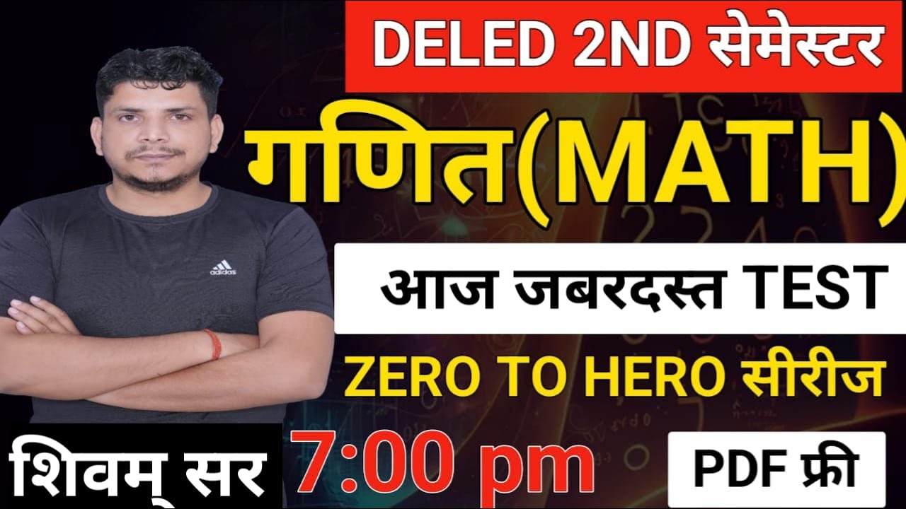 DELED 2ND सेमेस्टर जबर्दस्त class /DELED SECOND SEMESTER MATH /DELED SECOND SEMESTER MATH CLASS