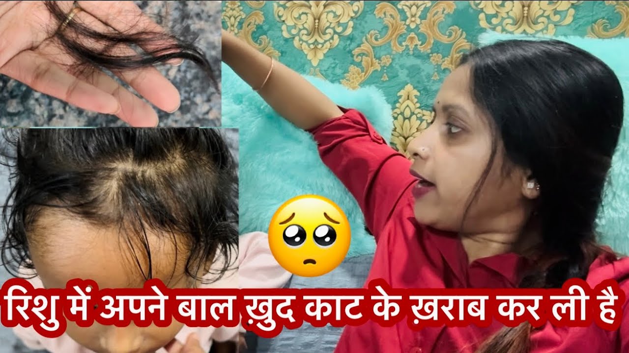 Rishu ने अपने बाल ख़ुद काट के ख़राब कर ली 😢 वो भी कैची से #shatabdirayvlogs 