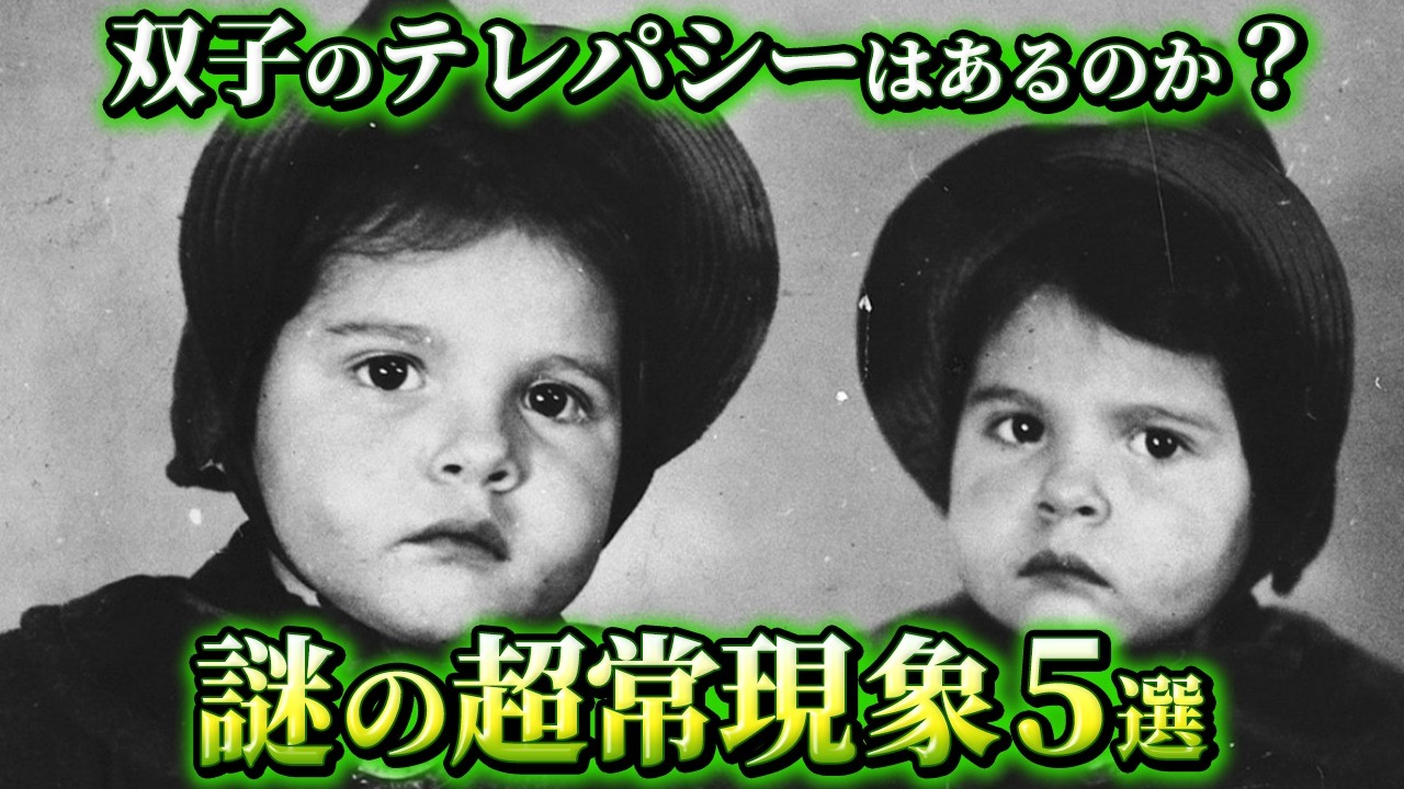 【ゆっくり解説】科学で証明できない謎の超常現象5選
