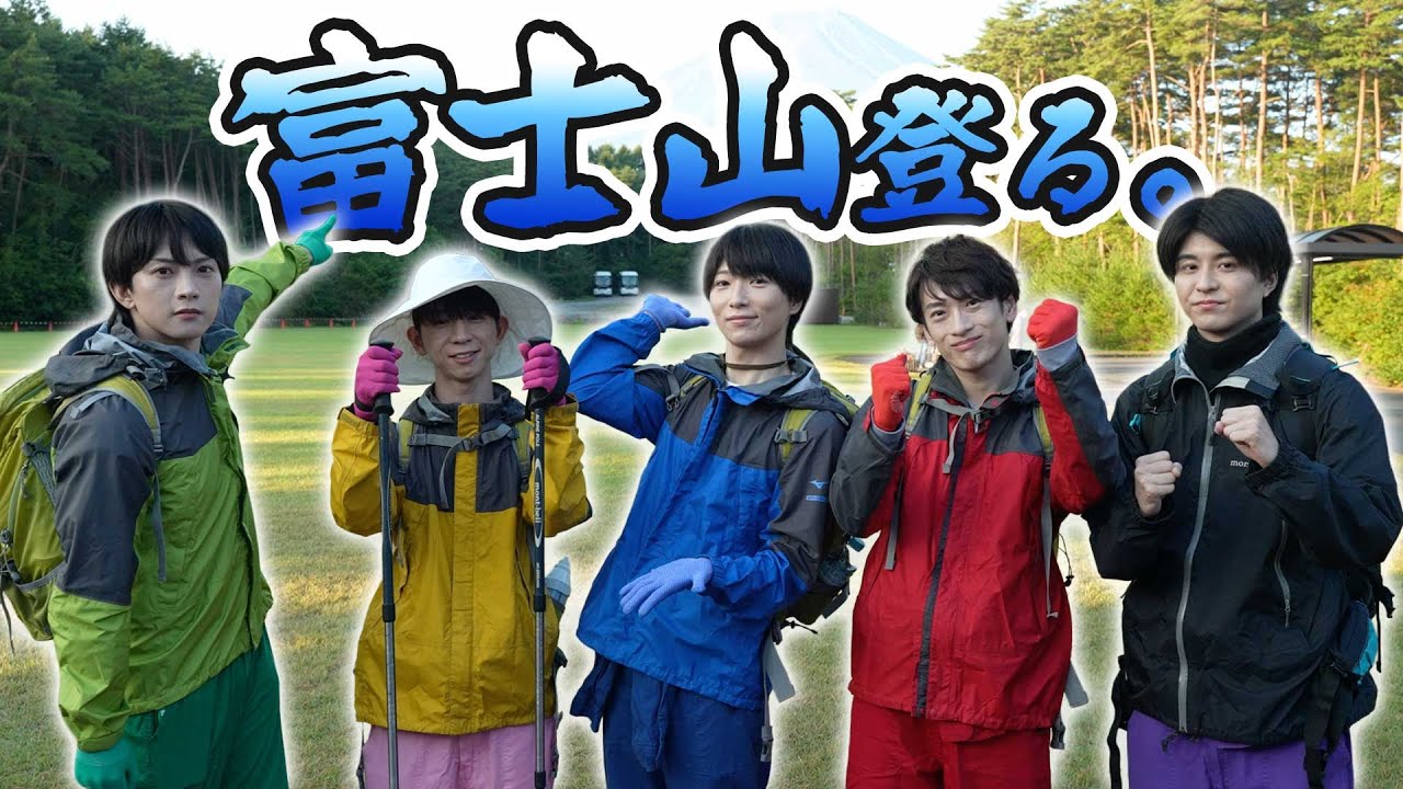 華MEN組　念願の《富士山》登山に挑戦‼️