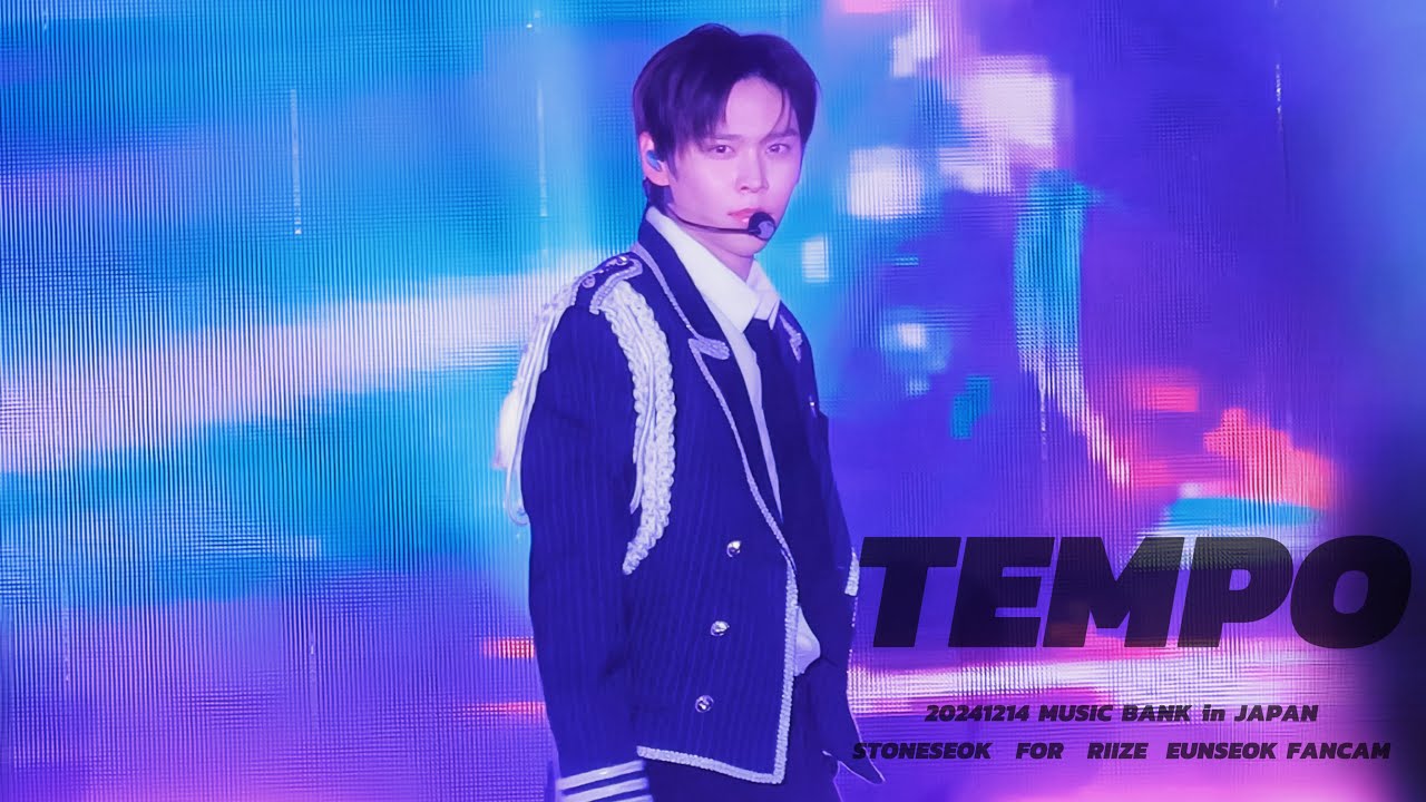 241214 뮤직뱅크 MUSIC BANK 템포 TEMPO RIIZE 은석 FANCAM