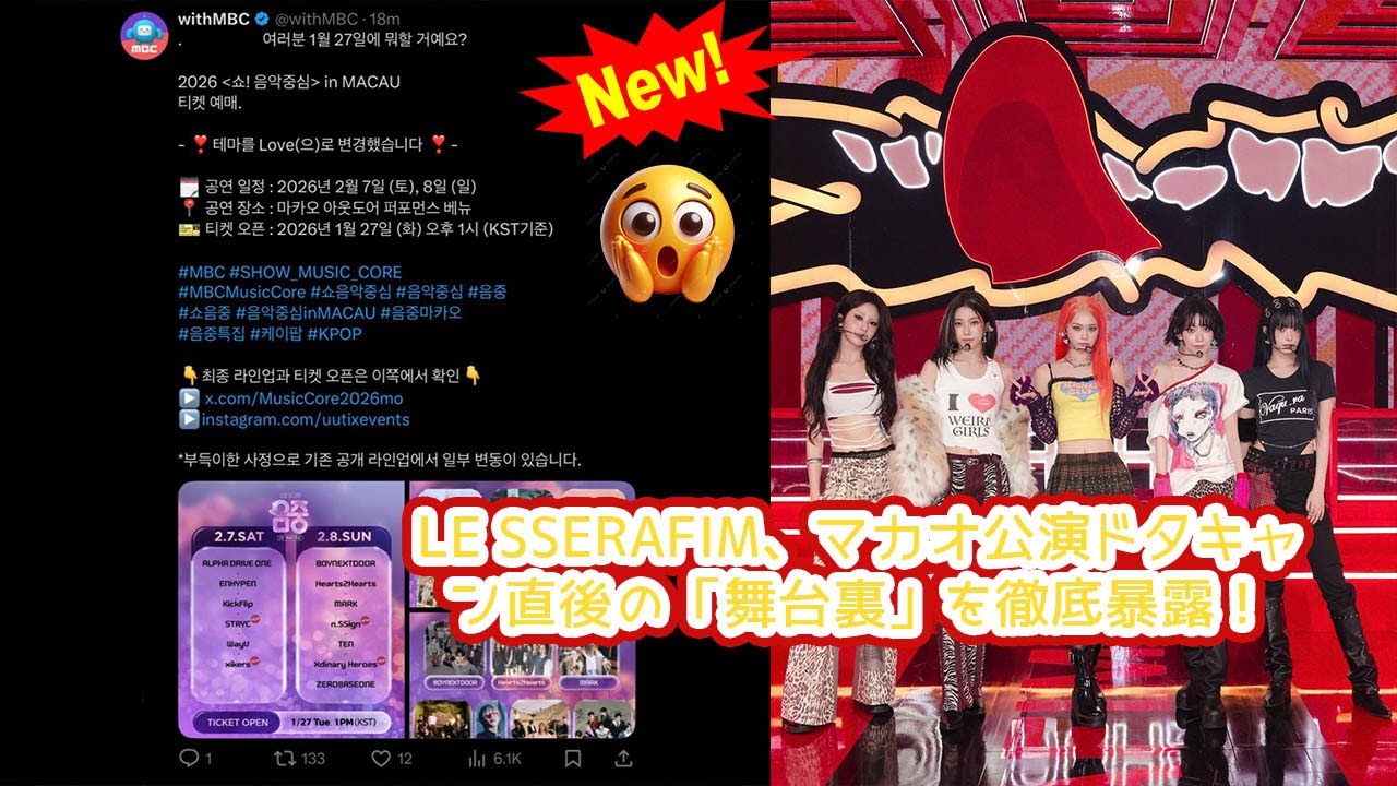 LE SSERAFIM、2026年マカオ公演ドタキャン直後の「舞台裏」を徹底暴露！「やむを得ない事情」の裏に隠された過酷なスケジュールとメンバーの健康問題、そして「OT5論争」の勃発を緊急分析