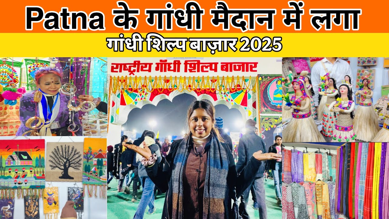 Patna के गांधी मैदान में लगा Gandhi Shilp Bazar😍 | राष्ट्रीय गांधी शिल्प बाज़ार 2025 | Asna Patel