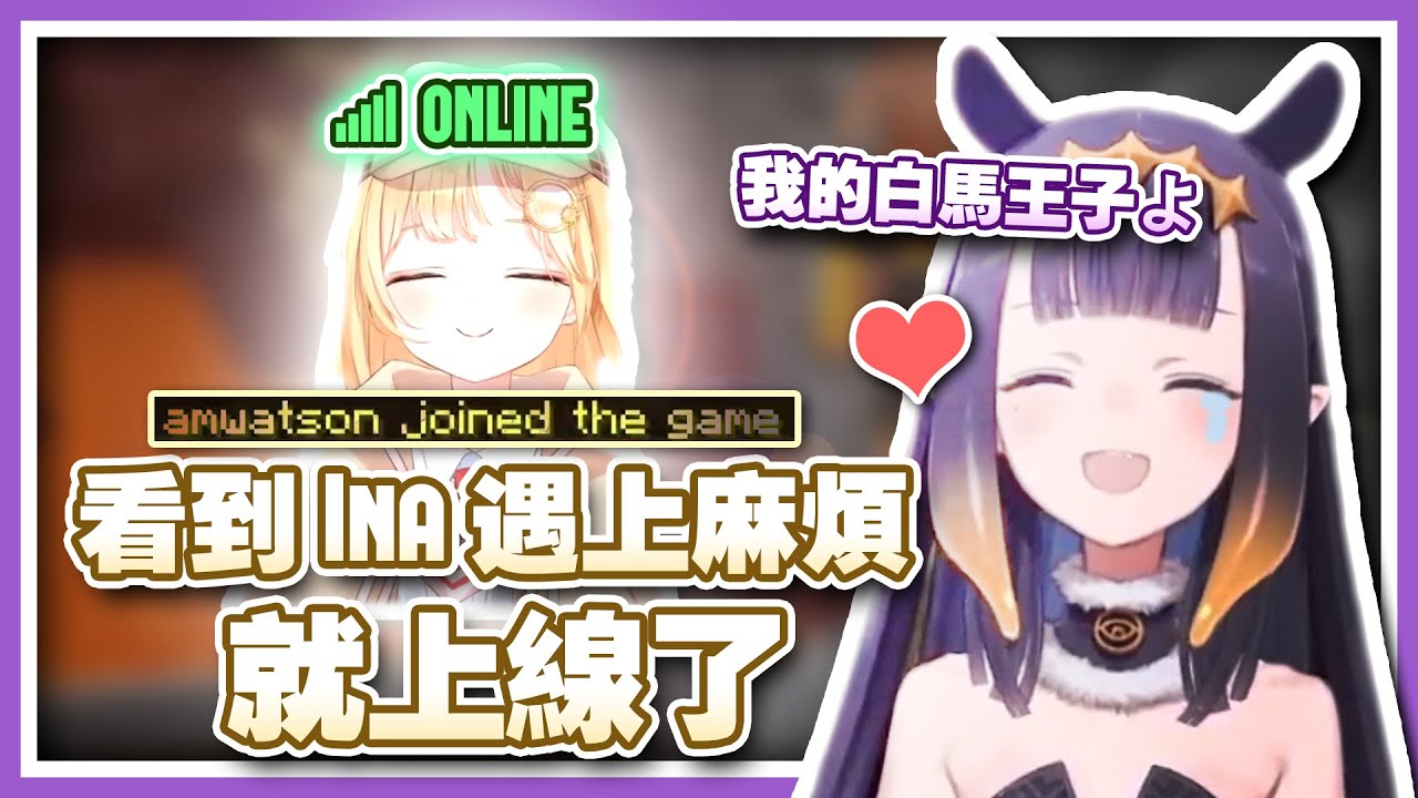 【HololiveEN 翻譯 | Ninomae Ina'nis】看到 Ina 被欺負就上線的暖心Ame【中英字幕】