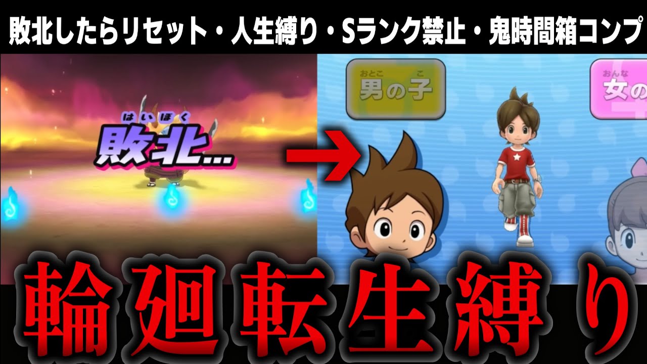 ～マジで終わらす～CHAPTER2 現役妖怪ウォッチャーなら敗北したらデータ削除縛りでも余裕だろ#6【妖怪ウォッチ1】