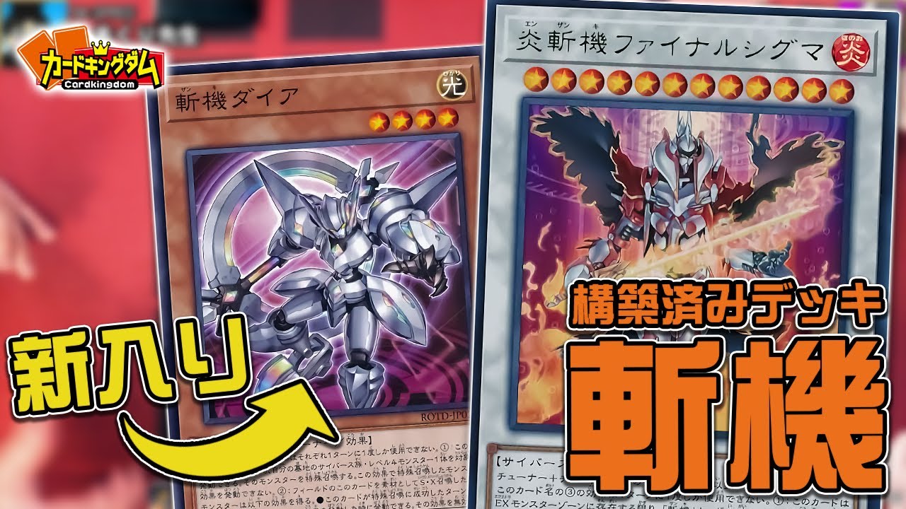 コスパ最強デッキ？！ タイラー「斬機」vs しまくり「レッドデーモンズ」