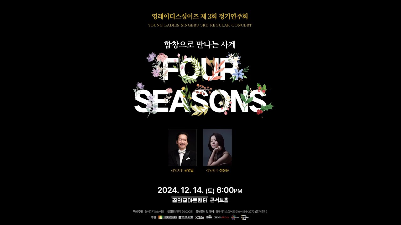 영레이디스싱어즈 제3회 정기연주회 