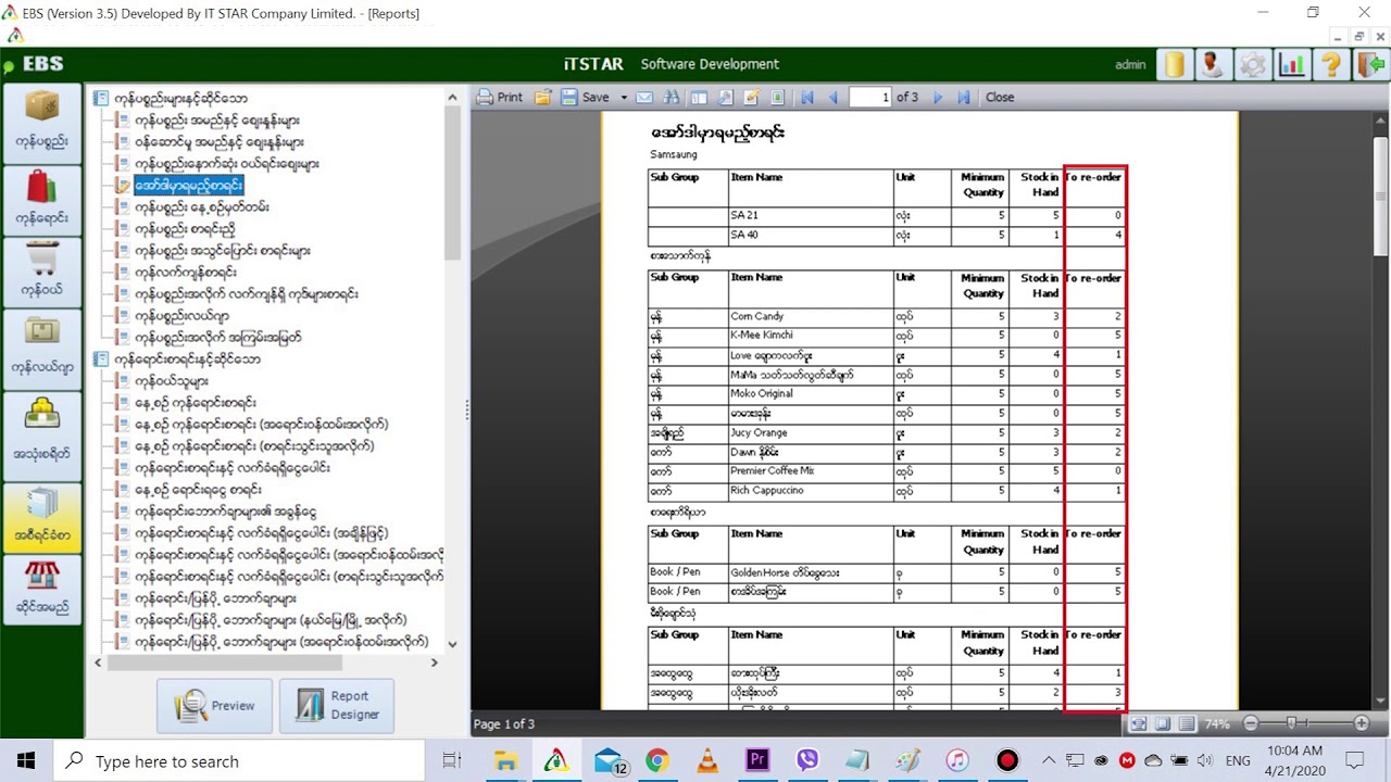 EBS Software ကုန်ပစ္စည်းအပိုင်း