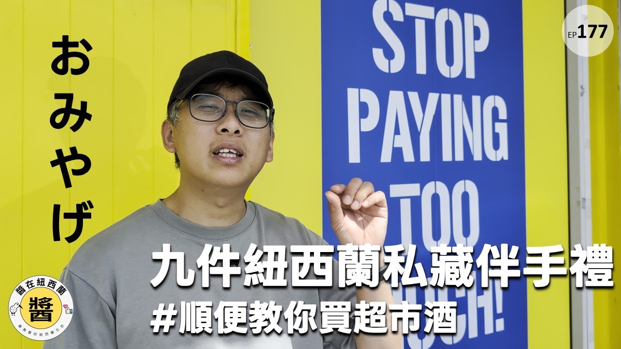紐西蘭代購價差3倍！9款超高CP值「當地人也愛買」私藏伴手禮清單大公開！#紐西蘭必買 #紐西蘭伴手禮 #紐西蘭私藏