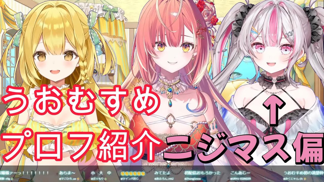 【切り抜き】新年にプロフ紹介をするむすめたち～ニジマス偏～【かわいい】