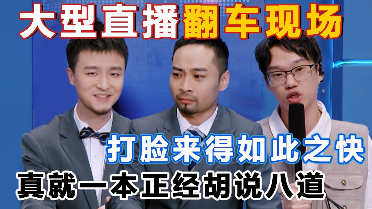 这是什么大型直播翻车现场，真就一本正经胡说八道！提词器：就问你脸打得痛不痛 #一年一度喜剧大赛 #喜人奇妙夜2 #喜剧 #搞笑 #一喜 #二喜 #今夜喜友秀