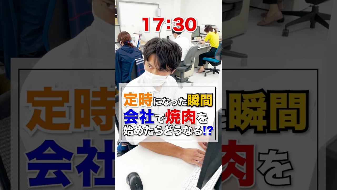会社で焼肉とビール始めたらどうなる!? #shorts