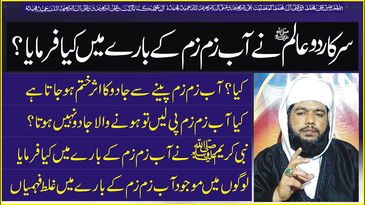 abay zam zam se jadu ka ilaj / abay zam zam se jadu ka tor