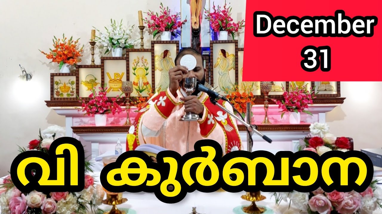 Holy Mass December 31 Wednesday Malayalam 5.30 am Syromalabar #holymass #live #qurbana #frjinu #mala
