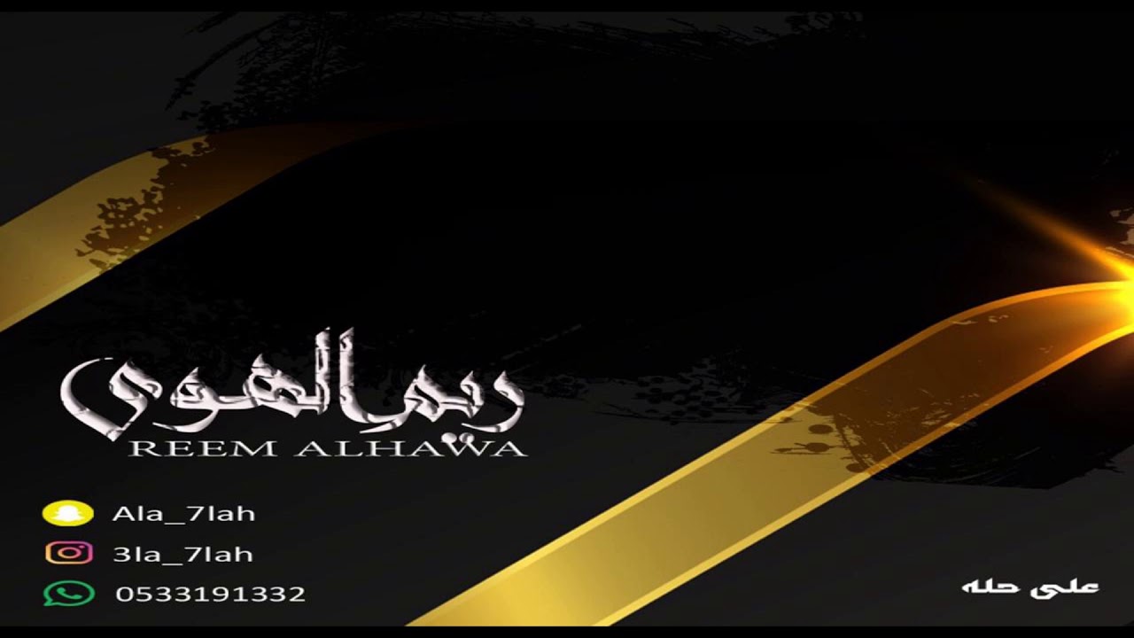 ريم الهوى + الصلحي _ اشتكي من طول هجرك 2019 فرقة بنات البياشه (حفلة هند الشهري)