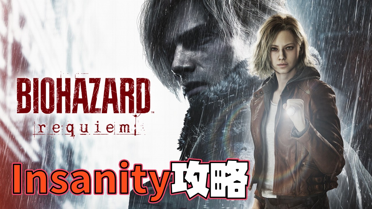 【バイオ9 -BIOHAZARD requiem】3週目 #03  CP稼ぎ（最高難易度）無限武器無し