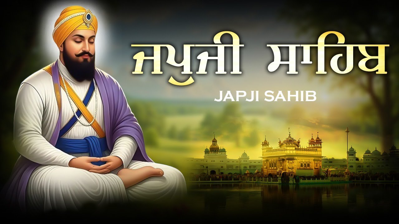 Japji Sahib Path | ਜਪੁਜੀ ਸਾਹਿਬ ਪਾਠ | Japji Sahib Lyrics | ਜਪੁਜੀ ਸਾਹਿਬ #japjisahibpath