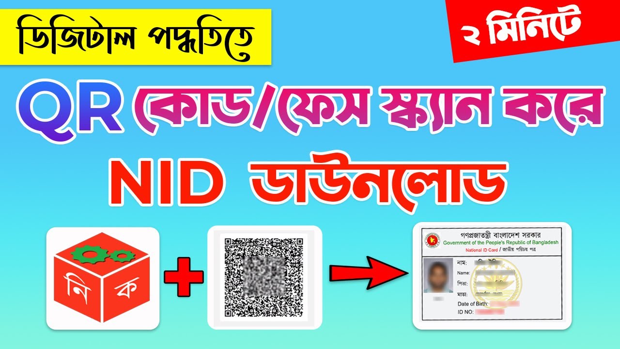 NID Wallet | নতুন আপডেট | Original NID Card with QR Code Scan and Face Scan