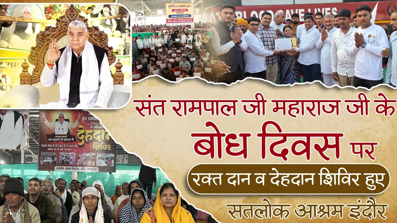 Satlok Ashram Indore | Blood Donation Camp | 39th Bodh Diwas of Sant Rampal Ji Maharaj
