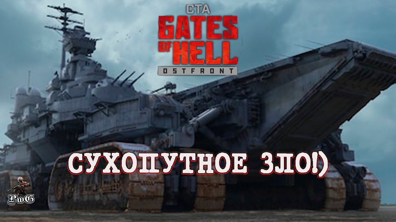 Мультиплеер Call to Arms - Gates of Hell Ostfront / СУХОПУТНОЕ ЗЛО!) #1