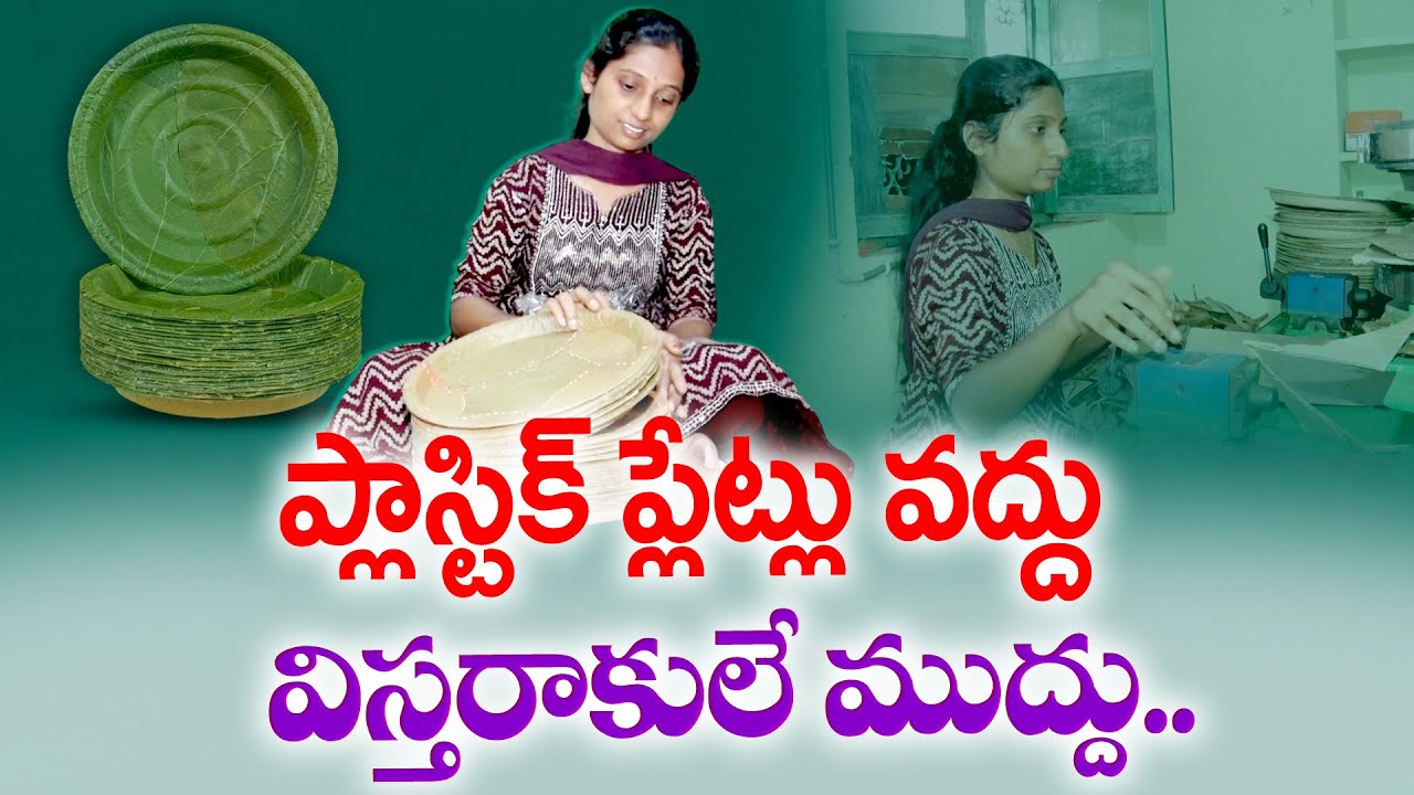 Mana Products | Leaf Plates Making Startup | Launched by Chartered Accountant Sanjana || Yuva