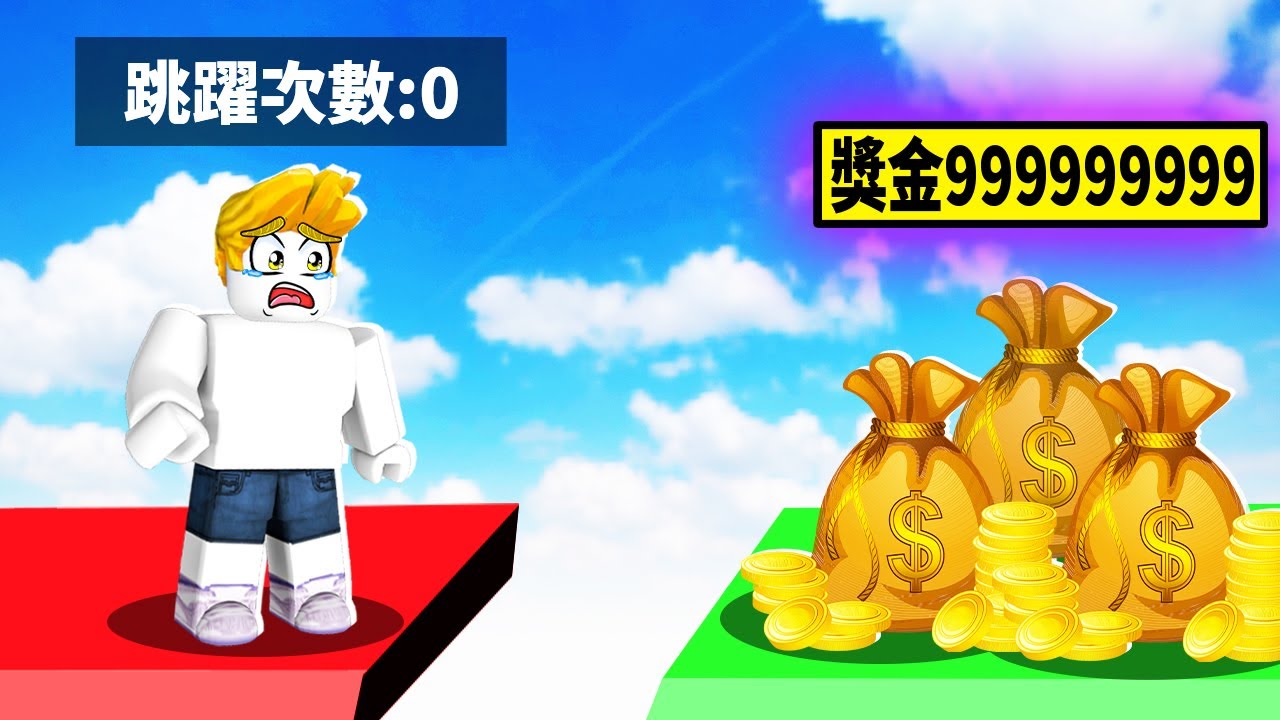 ROBLOX但是！跳躍次數到０就會死！？😨【Roblox 機械方塊】
