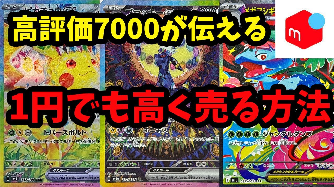 【有料級】コンサル不要！トレカを1円でも高く売るための最強の方法【ライブ切り抜き】#ポケカ　#ポケカ投資 　#メルカリ
