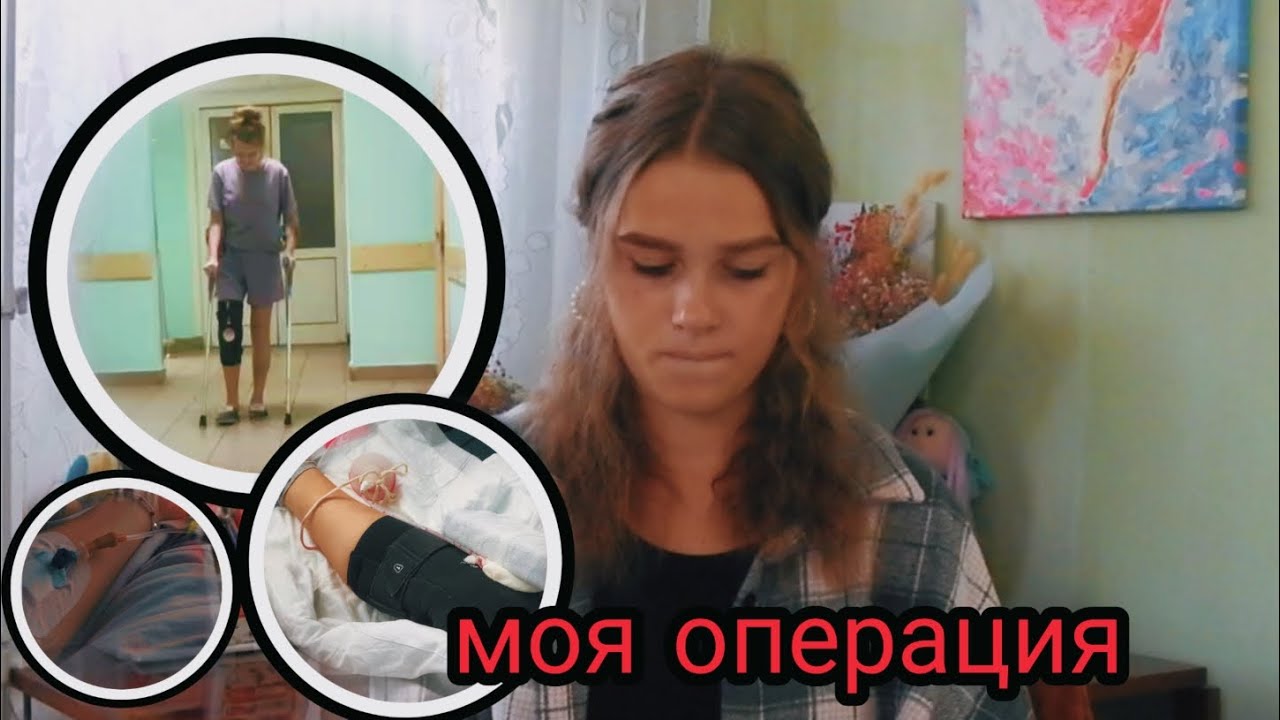 История про мою травму | ОПЕРАЦИЯ | РАЗРЫВ МЕНИСКА #операция