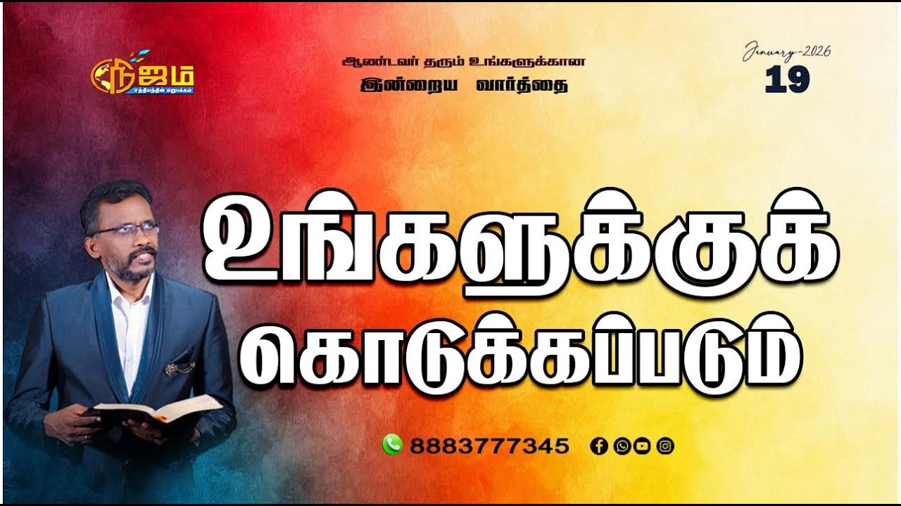 Todays Promise Word || Today's Bible Special word |  19 - 1 - 2026 || Nijam Tv