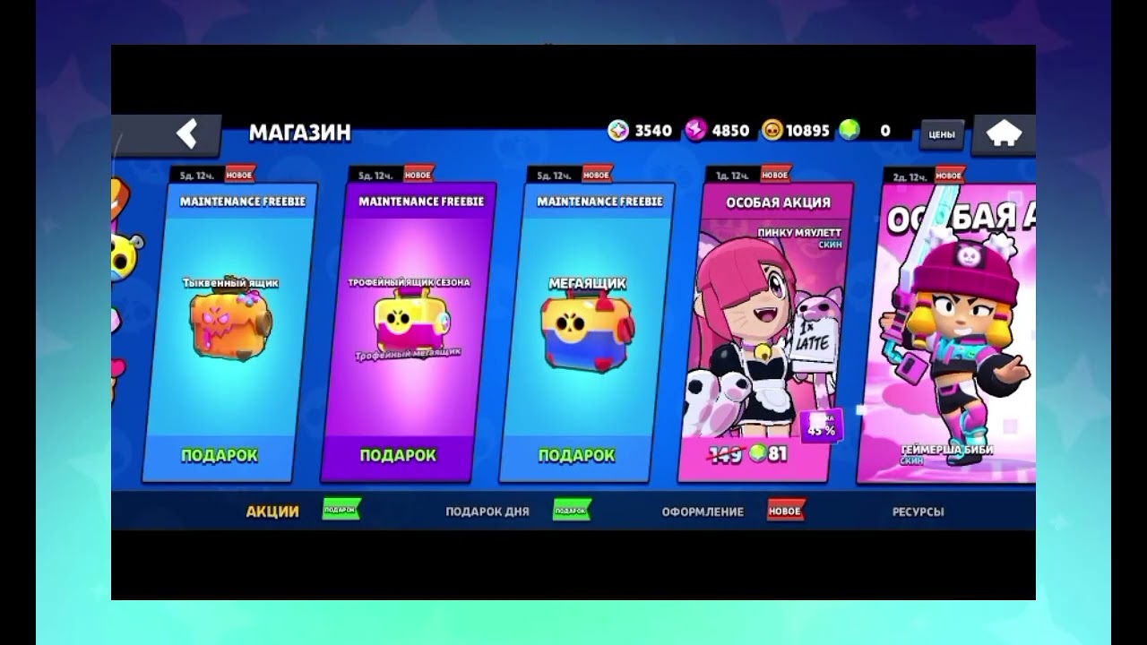 Супер щедрая компенсация в brawl stars 🌃