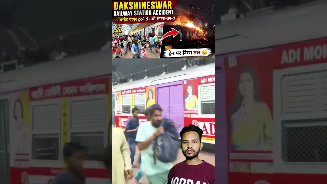 ⚡ Dakshineswar Railway Station Accident: ओवरहेड वायर टूटने से मची अफरा-तफरी | Train News 😳