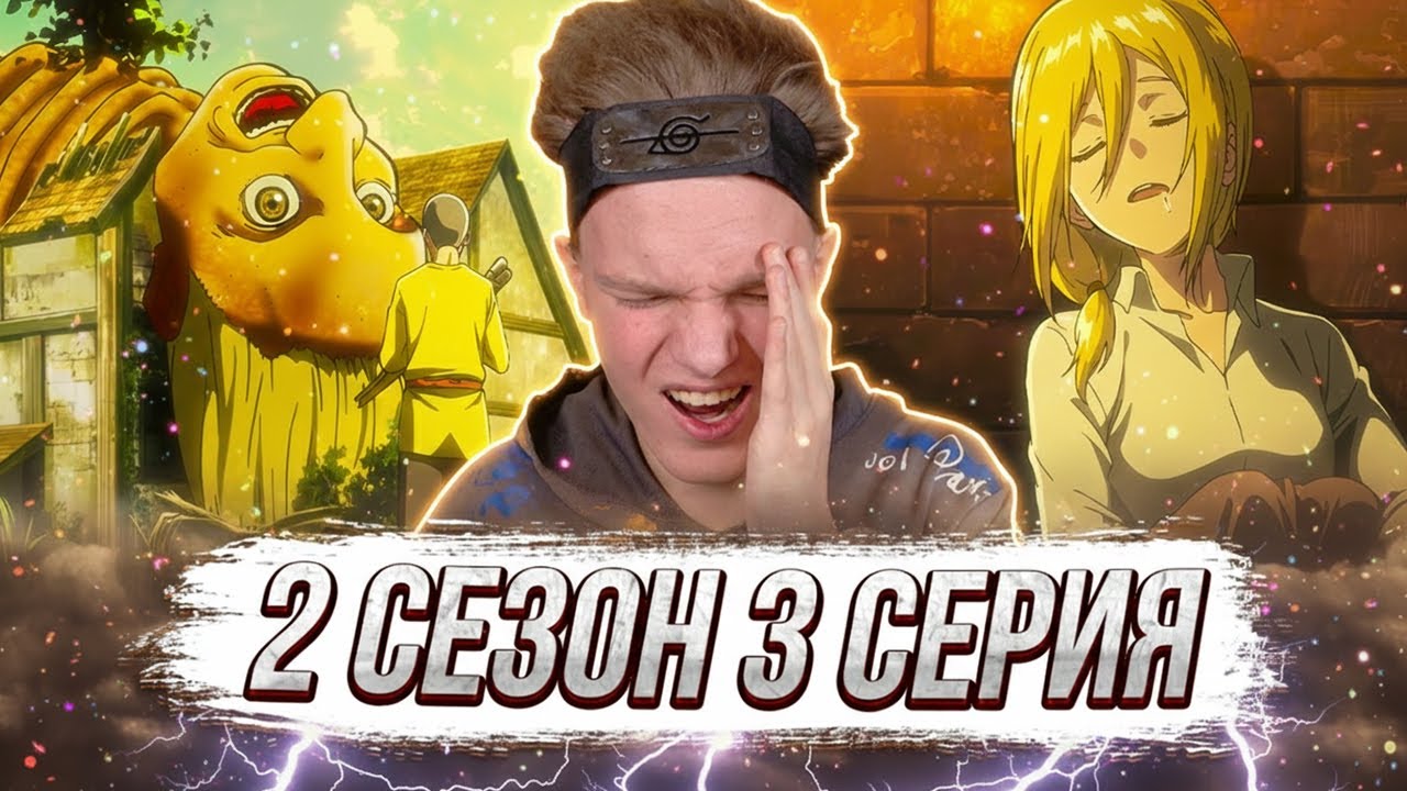 ЭТО НЕВОЗМОЖНО!! Атака Титанов 2 сезон 3 серия | Реакция на аниме