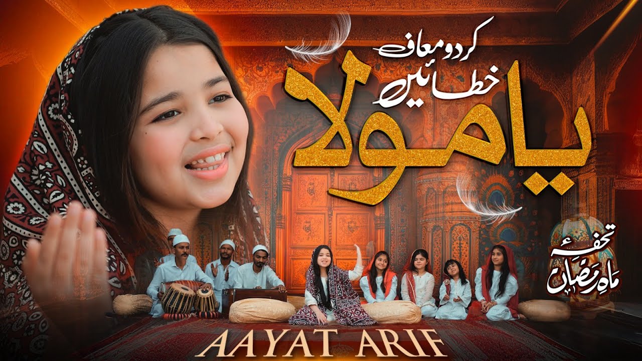 Aayat Arif || Kardo Maaf Khataeyn Ya Mola || Ramadan Special || Official Video
