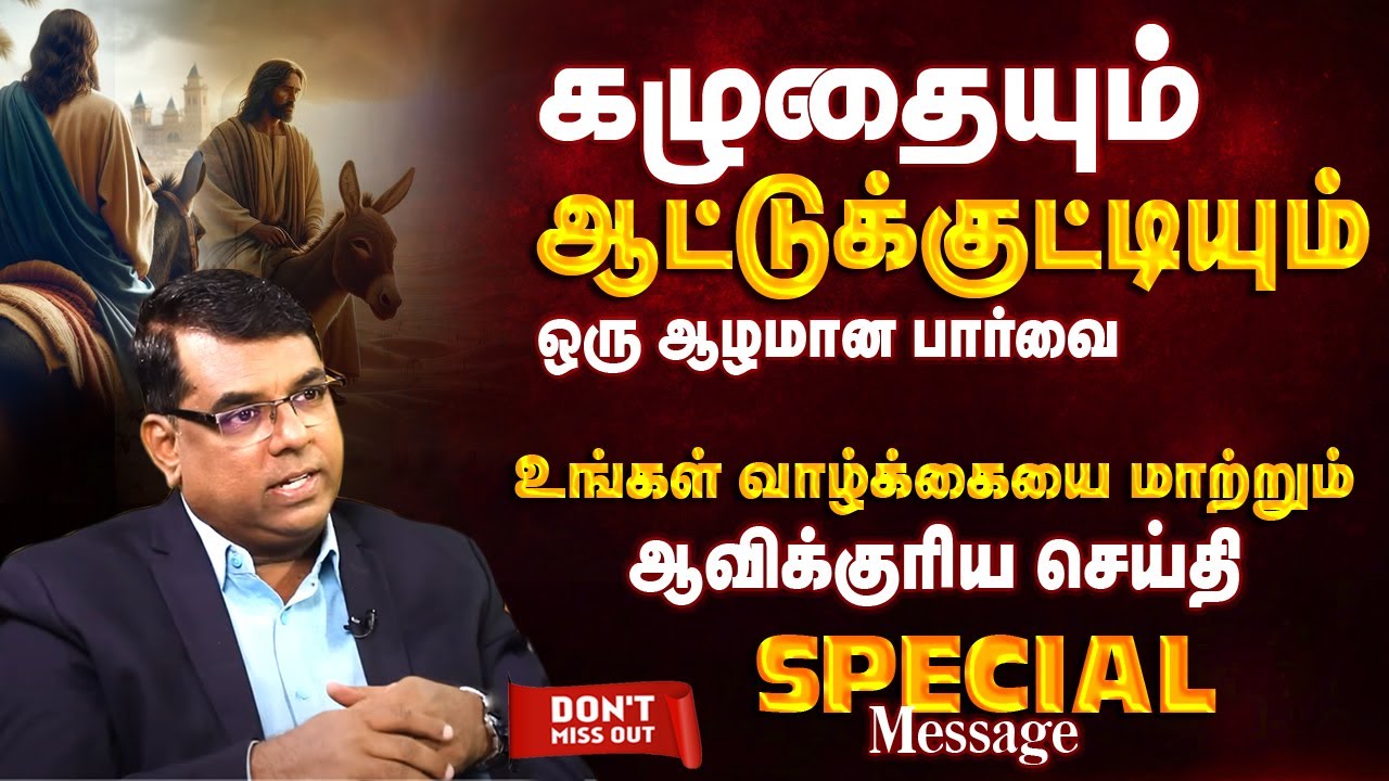 கழுதையும் ஆட்டுக்குட்டியும் ஒரு ஆழமான பார்வை | Bro.MD Jegan