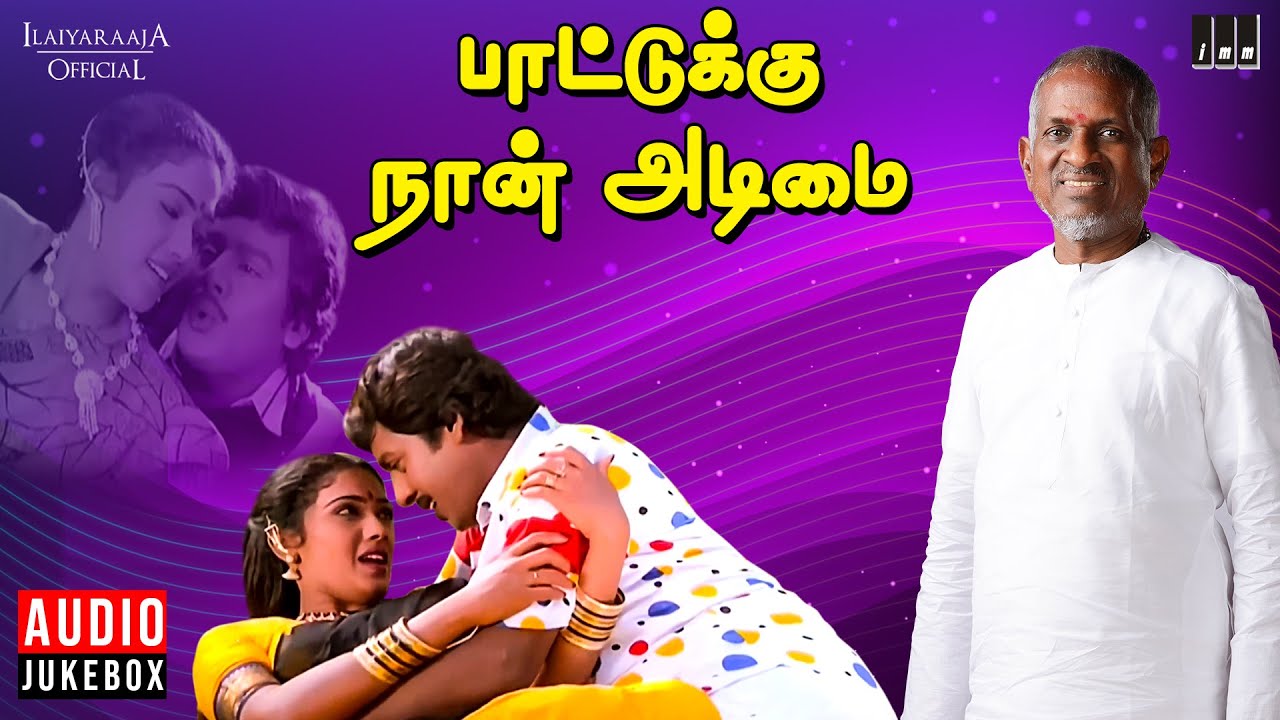 Paattukku Naan Adimai Audio Jukebox | Tamil Movie Songs | Ilaiyaraaja | Ramarajan | Rekha | Khushbu