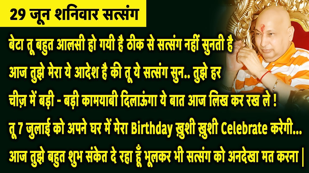 Guruji Satsang | बेटा आज तुझे 100% कामयाब कर दूंगा चाह कर भी अनदेखा मत करना | Jai Guruji