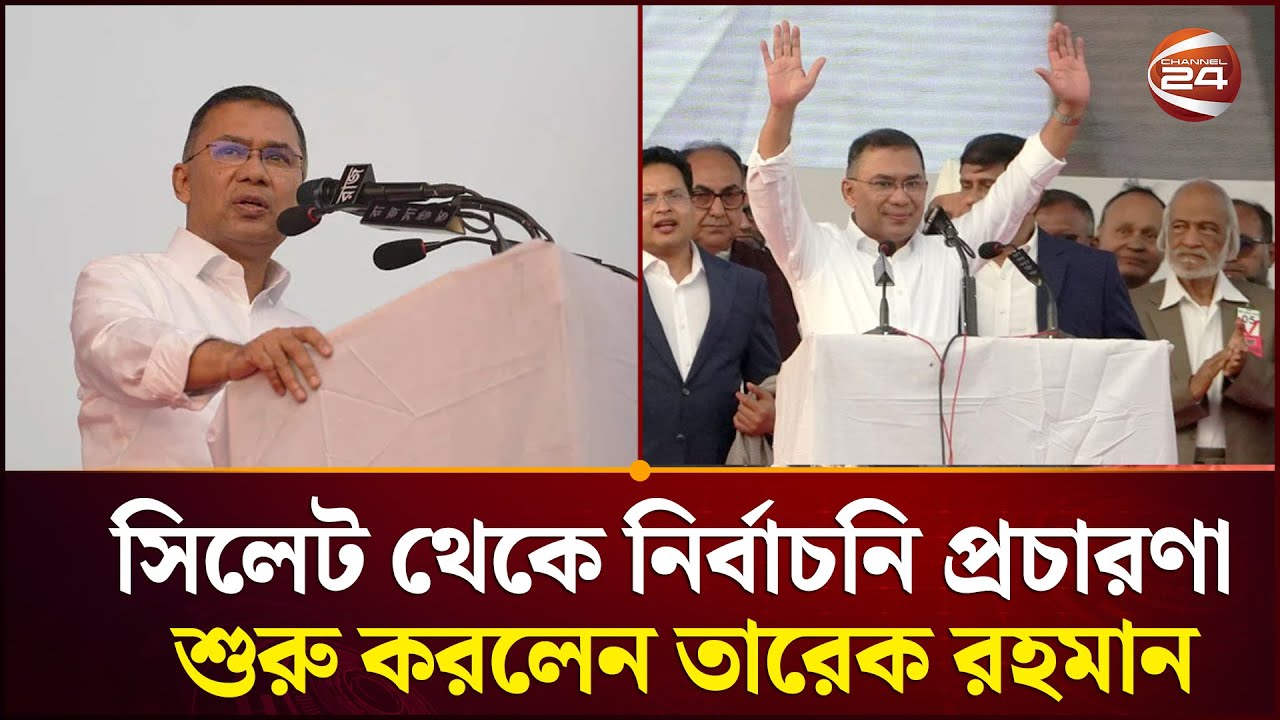 সিলেট থেকে শুরু হলো বিএনপির প্রচার | BNP | Channel 24